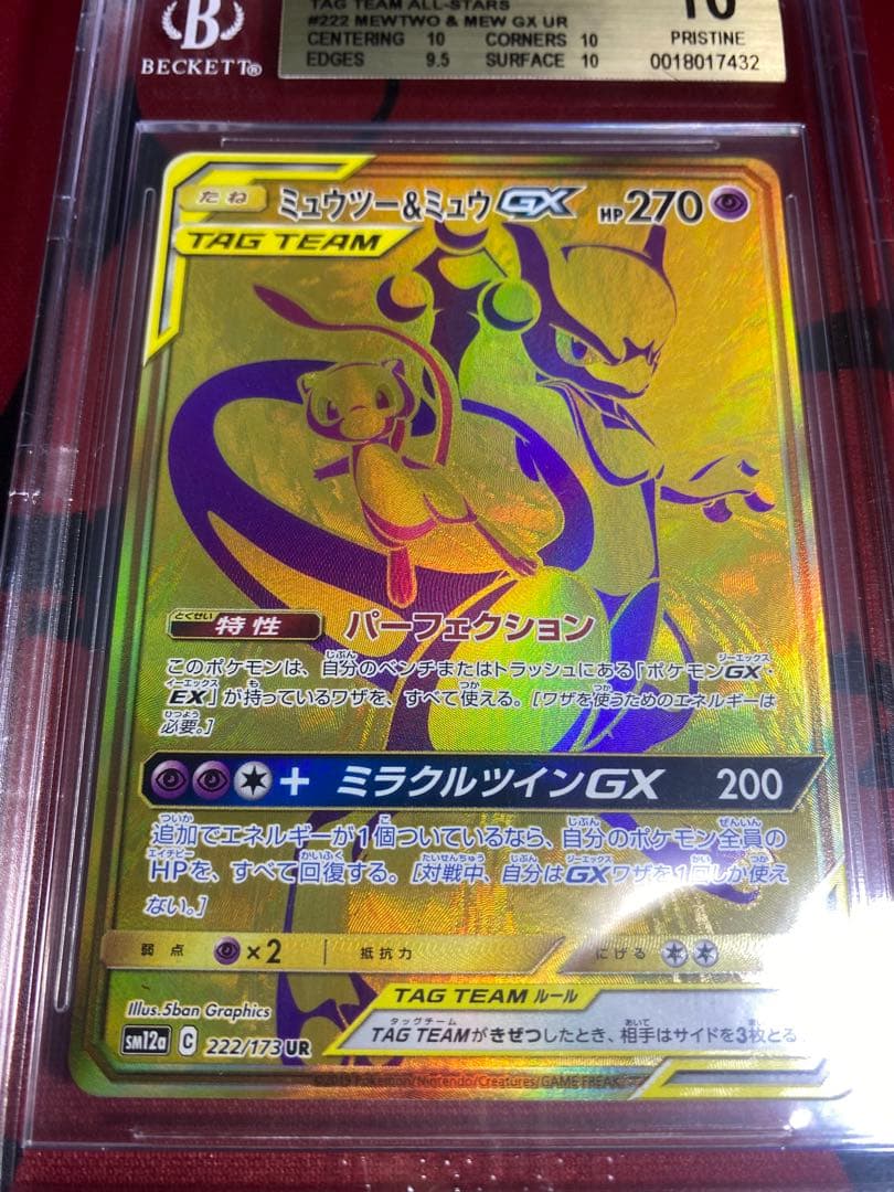 30周年に向け高騰中 早い者勝ち ミュウツー&ミュウGX UR TAG TEAM