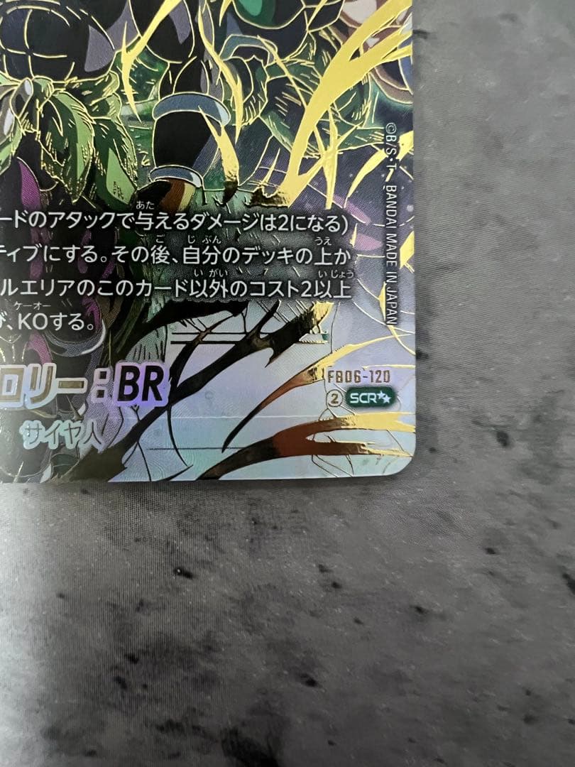 ドラゴンボール ブロリーBR スーパーシークレット