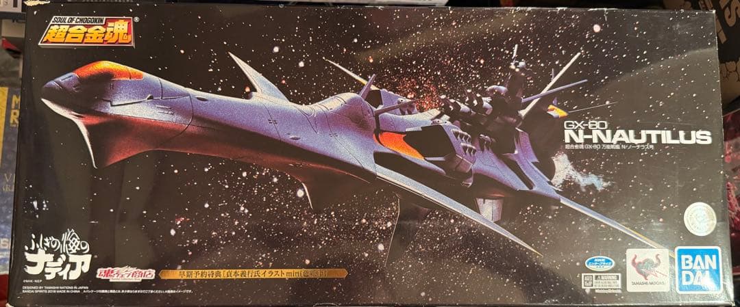 バンダイ 超合金魂 GX-80 万能戦艦 Ν-ノーチラス号（早期予約特典付）