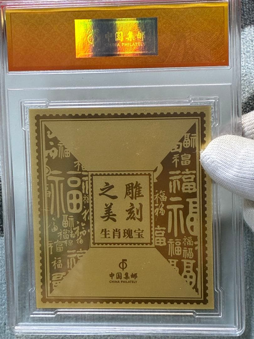 中国切手　中国集郵　CHINA POST記念発行　純銀製赤猿切手四枚田型記念切手