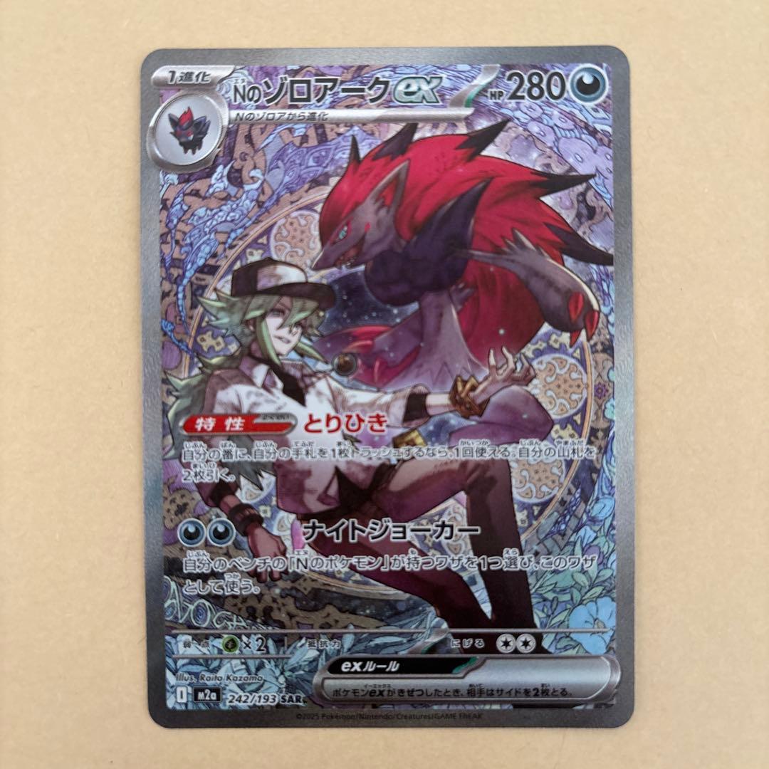 Nのゾロアーク SAR メガドリーム ポケモンカード