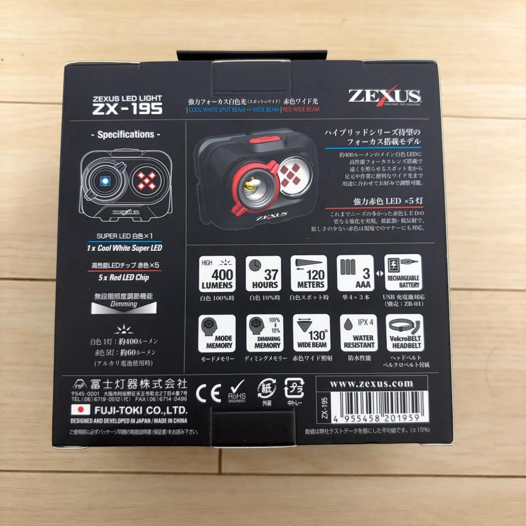 【新品セット】ZEXUS ZX-195 ヘッドライト＋専用充電池 ZR-01