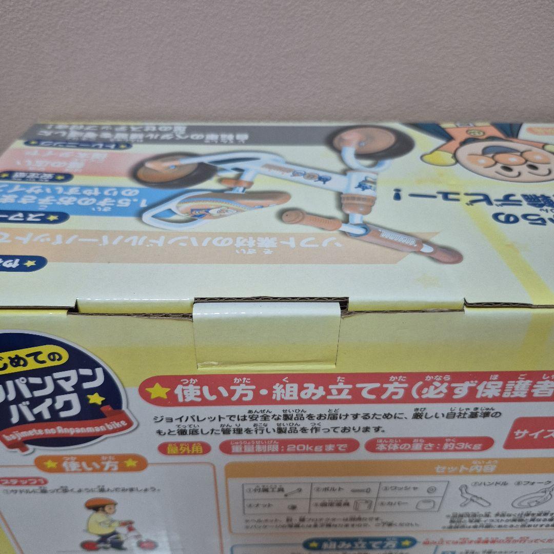 アンパンマン 三輪車 1.5歳から　はじめてのバイク
