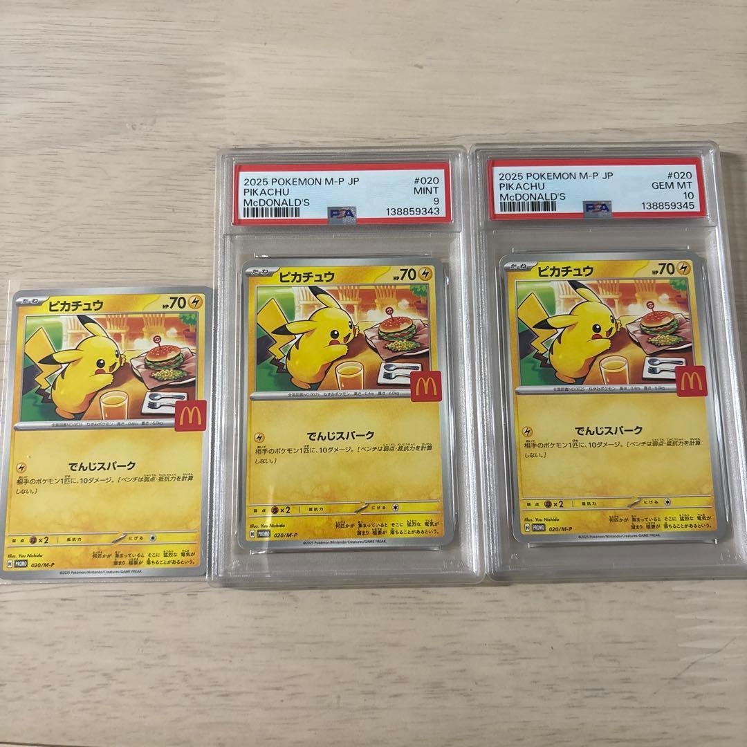 ポケモンカード マクドナルド ピカチュウセット