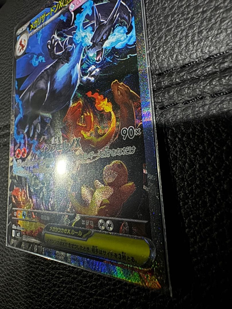 [PSA10取れると思います！][極美品！]メガリザードンX ex SAR