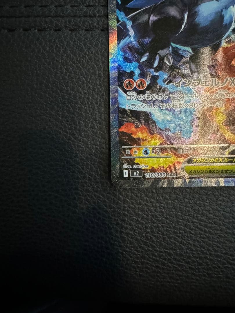 [PSA10取れると思います！][極美品！]メガリザードンX ex SAR
