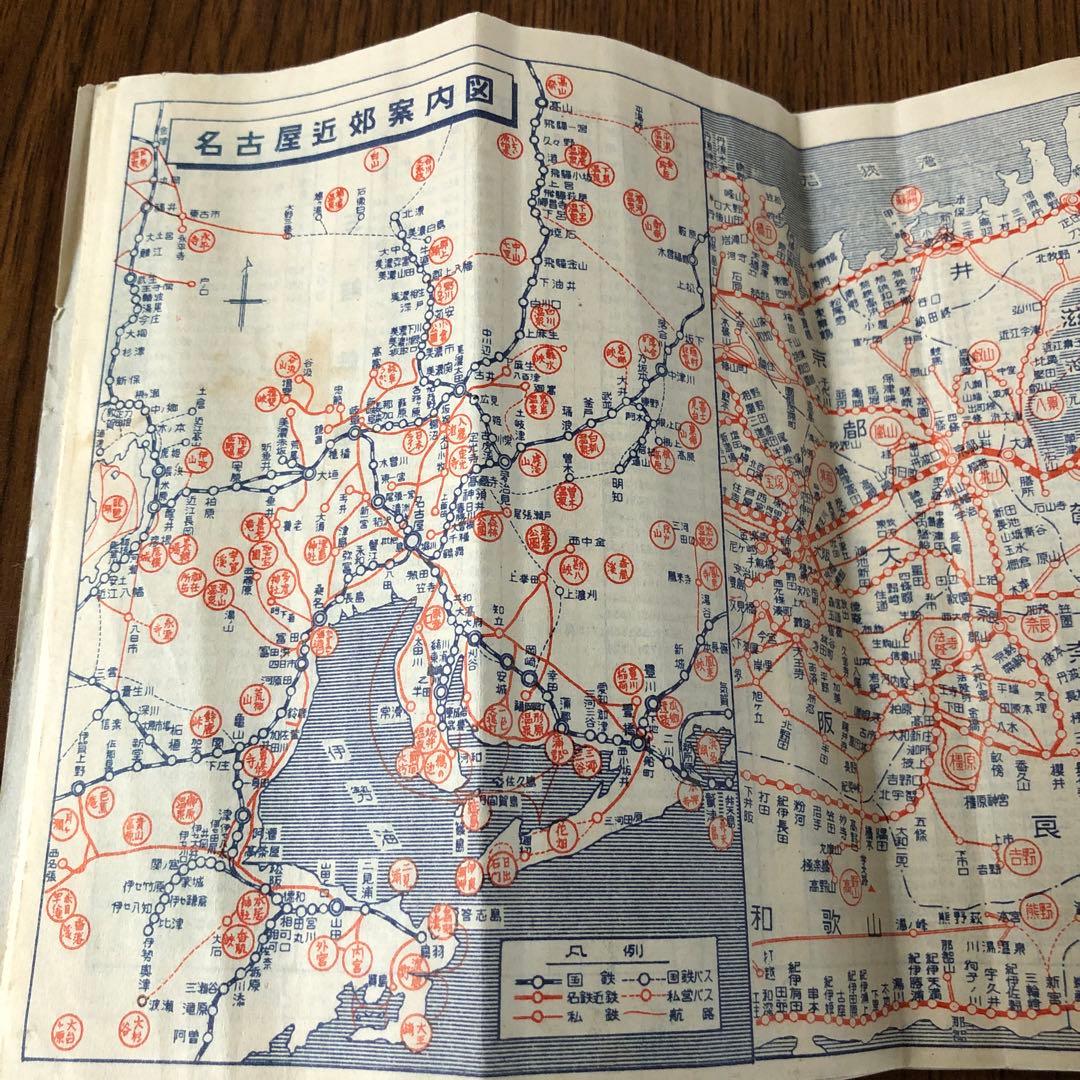【時刻表】1955年東海道＊飯田＊関西＊中央＊北陸＊近鉄＊名鉄