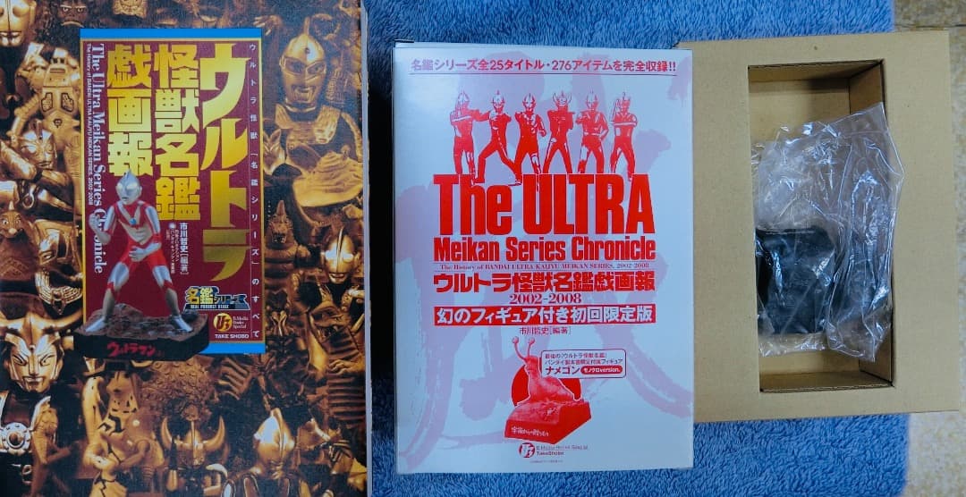 ウルトラ怪獣名鑑 戯画報　初回限定版モノクロナメゴン付