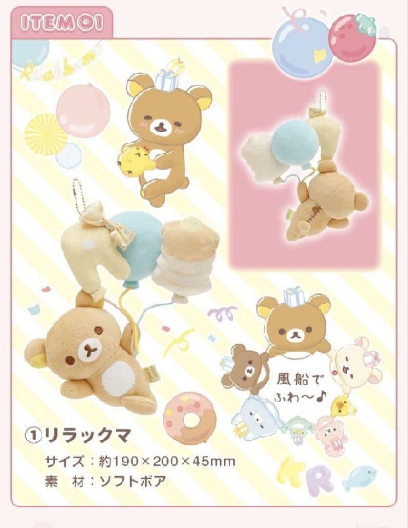 激レア SAN-X リラックマ 受注生産 限定販売 20周年 ぶらさげぬいぐるみ