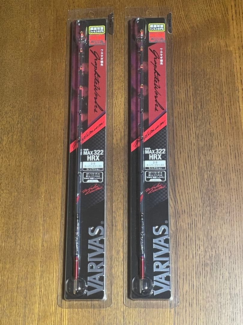 バリバス　ＶＡＲ－ＭＡＸ３２２ＨＲＸ（2本セット）【中古品】