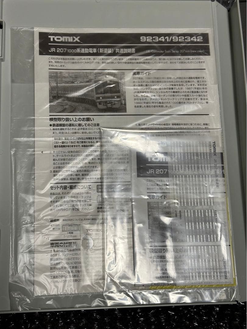 TOMIX 92341 92342 207系1000番台 7両セット