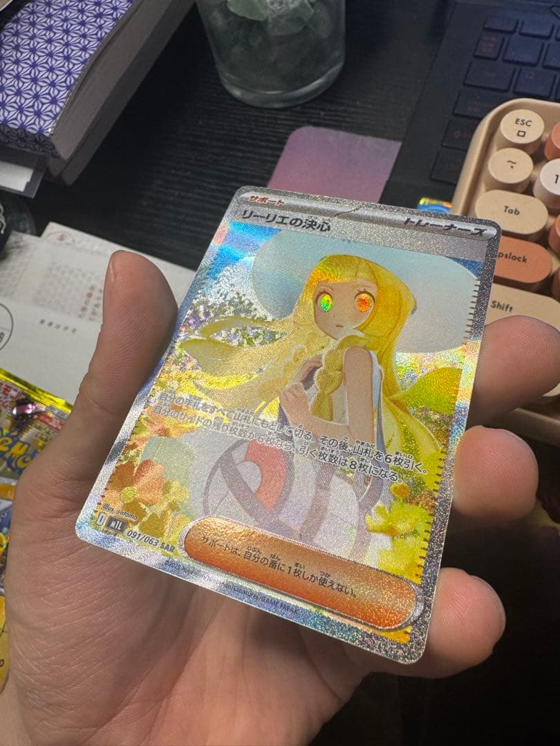 ポケモンカード リーリエの決心 091/063 SAR