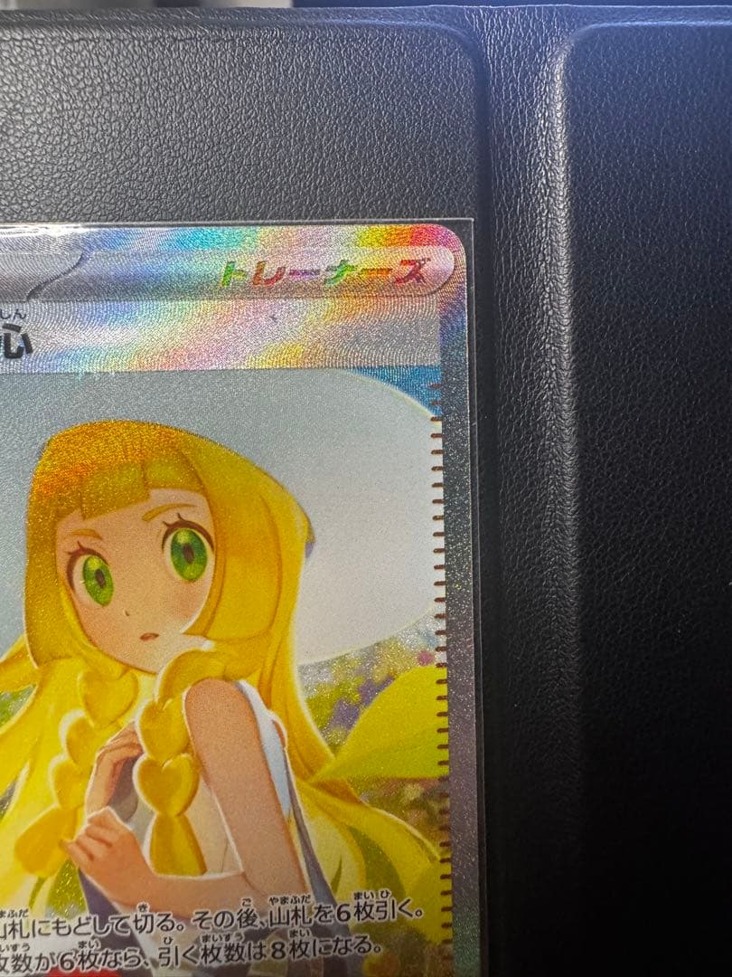 ポケモンカード リーリエの決心 091/063 SAR