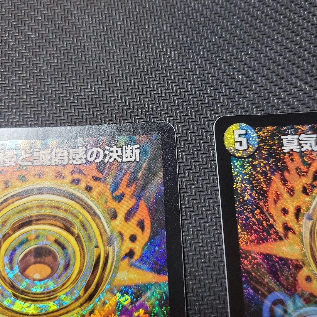 真気桜と誠偽感の決断 パーフェクトペテンシー 4枚セット　プレイ用