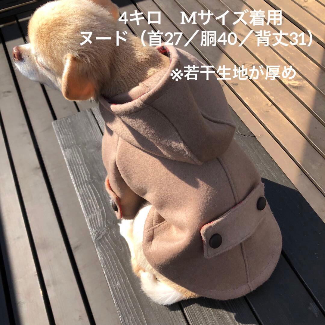 オーダーストップ　ハンドメイド　ダッフルコート　小型犬