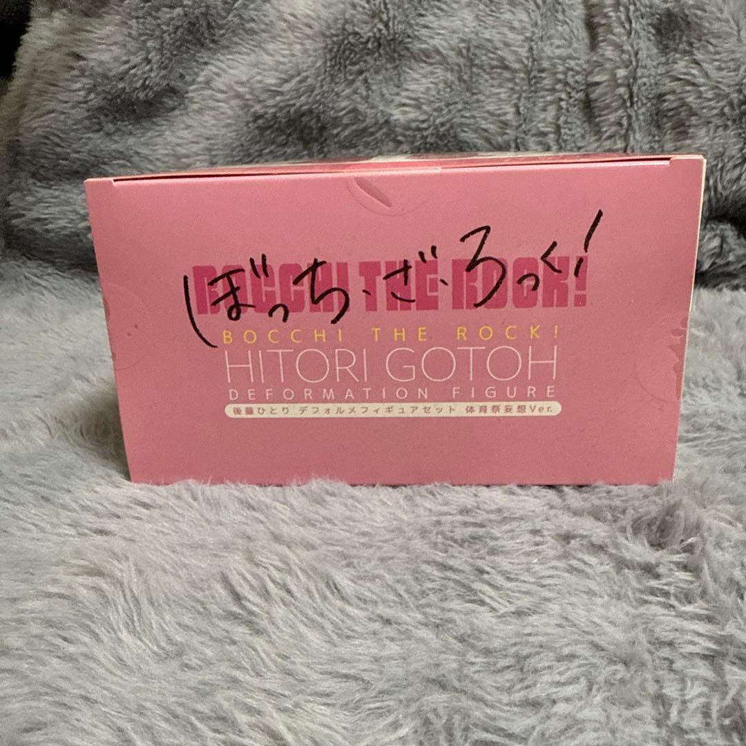 後藤ひとり デフォルメフィギュア 体育祭支援Ver.