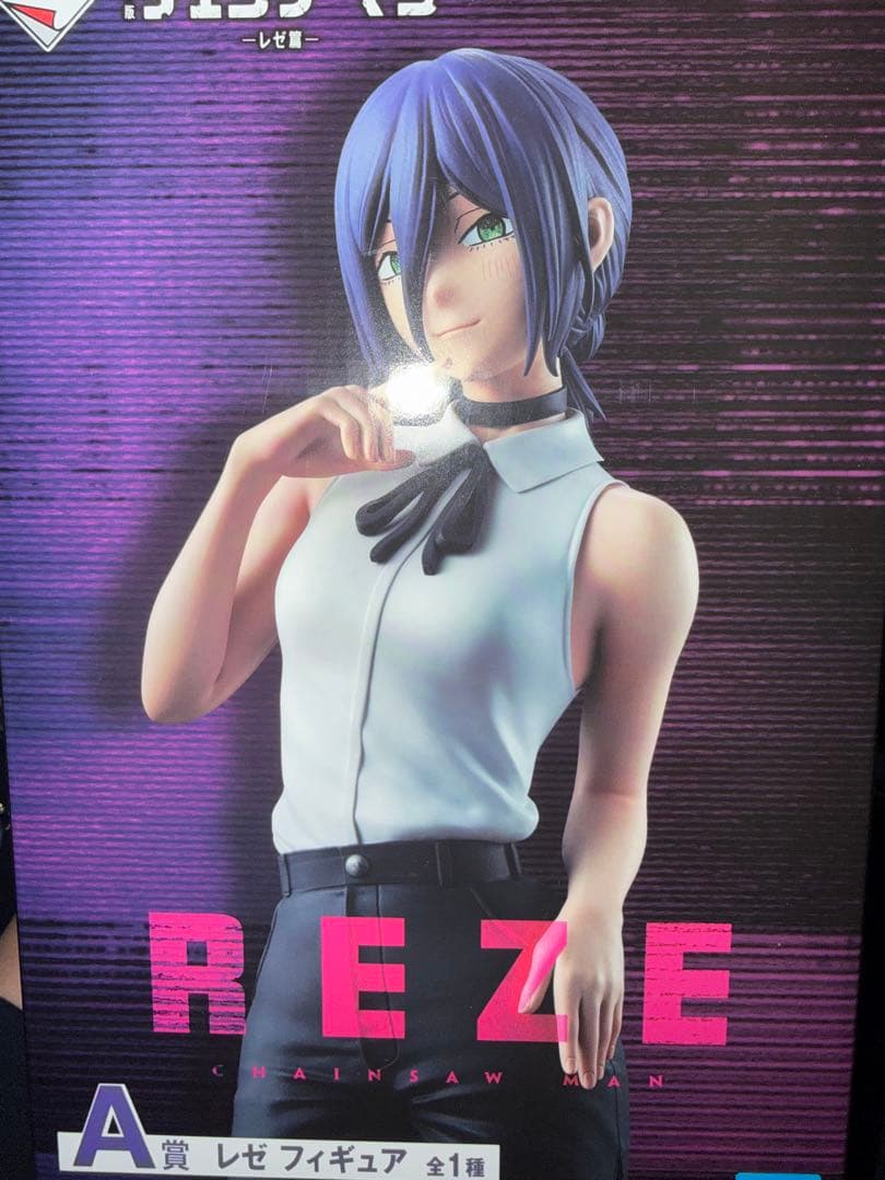 チェンソーマン 一番くじA賞 レゼ フィギュア　ちびぐるみ
