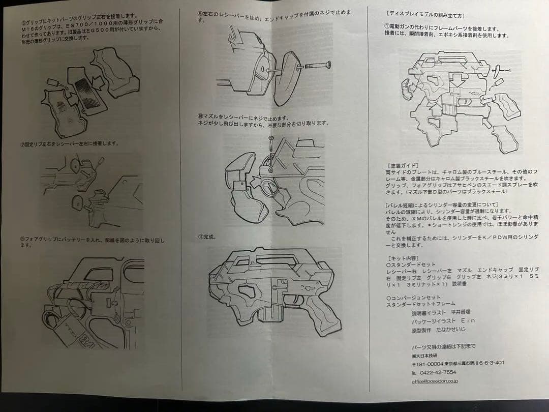 大日本技研 雷閃 O式短距離制圧火器 電動ガン M16用 外装キット 未組立