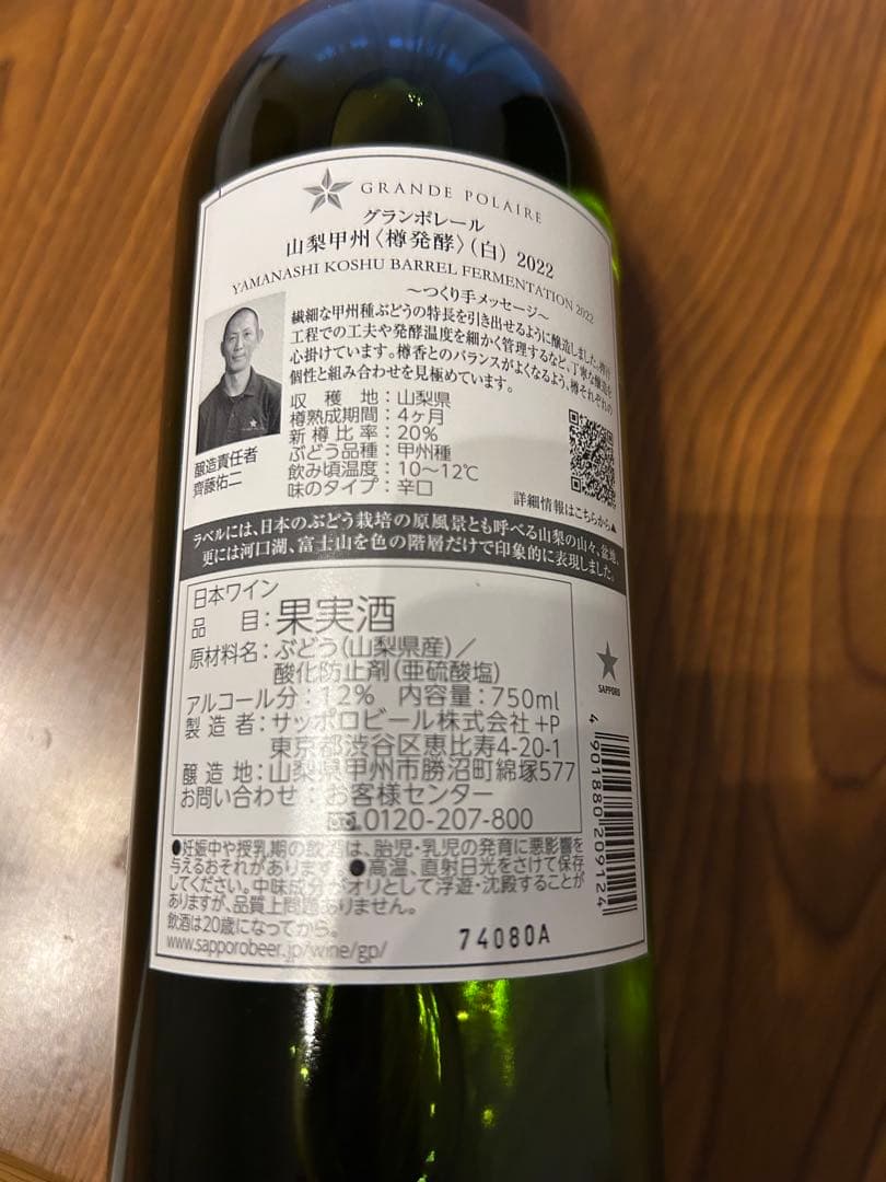 グランポレール　 余市 2022 など各種！750ml５本セット