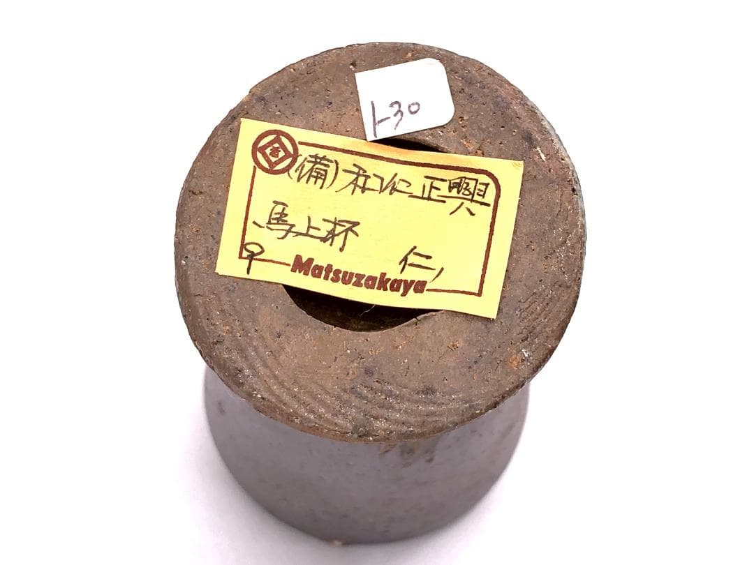 【 和仁正興（栄光）作 馬上杯 】　備前　共箱付　未使用　松坂屋共シール