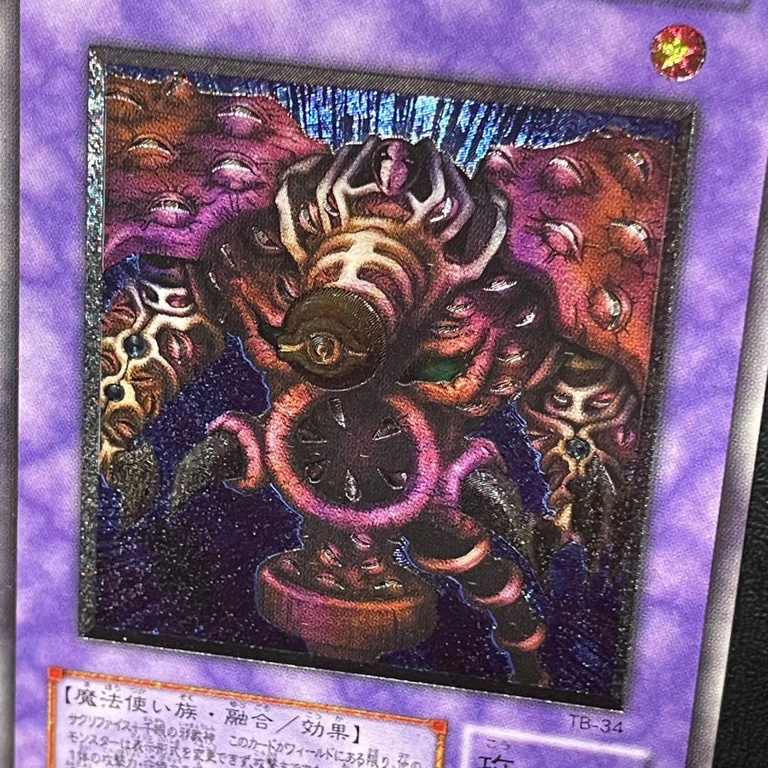 遊戯王 サウザンドアイズサクリファイス 旧レリーフ UL 旧アルティメットレア