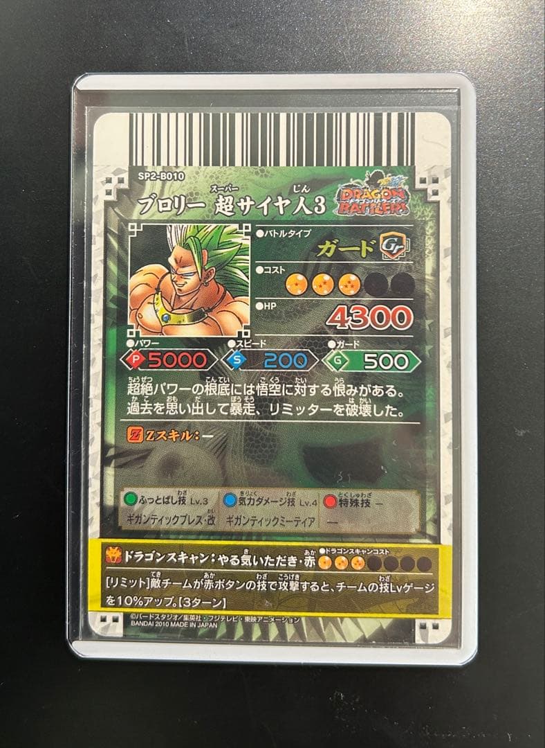 ドラゴンボール データカードダス ドラゴンバトラーズ SP ブロリー