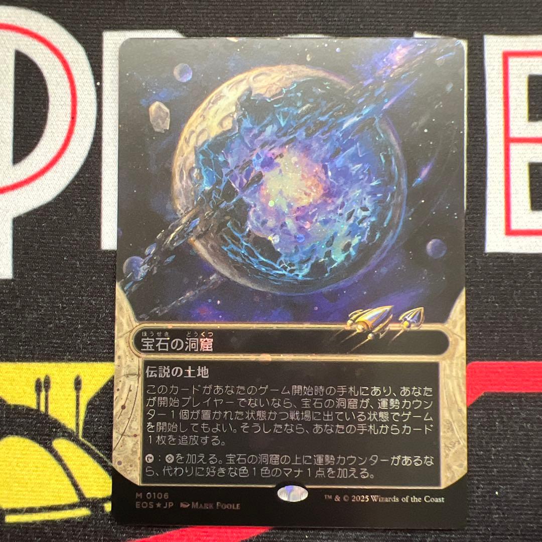 宝石の洞窟 伝説の土地 ギャラクシーfoil