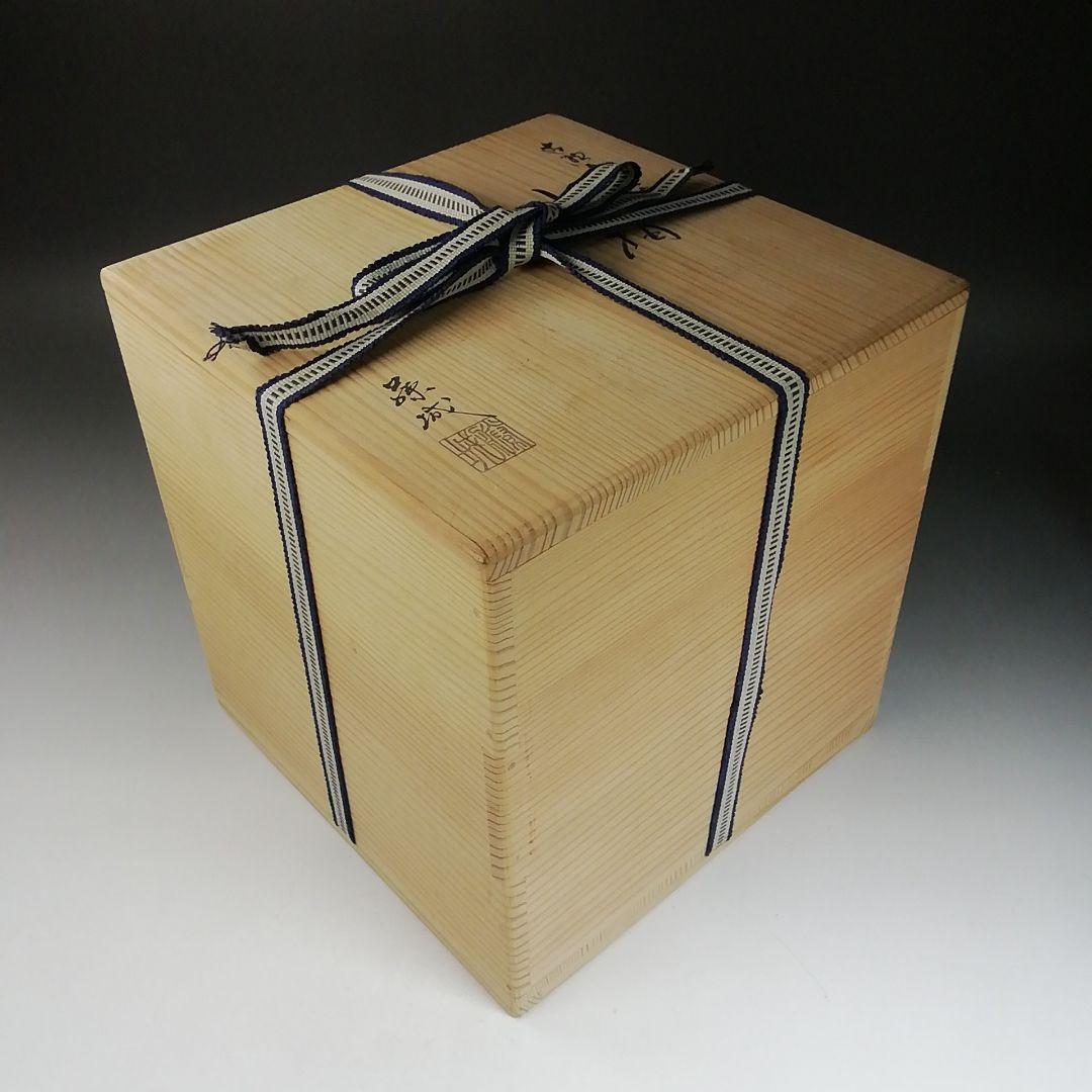 Ｔ９９２　水指　『古瀬戸　七宝透』『加藤藤城 造』『塗師　湖彩』　共箱　茶道具