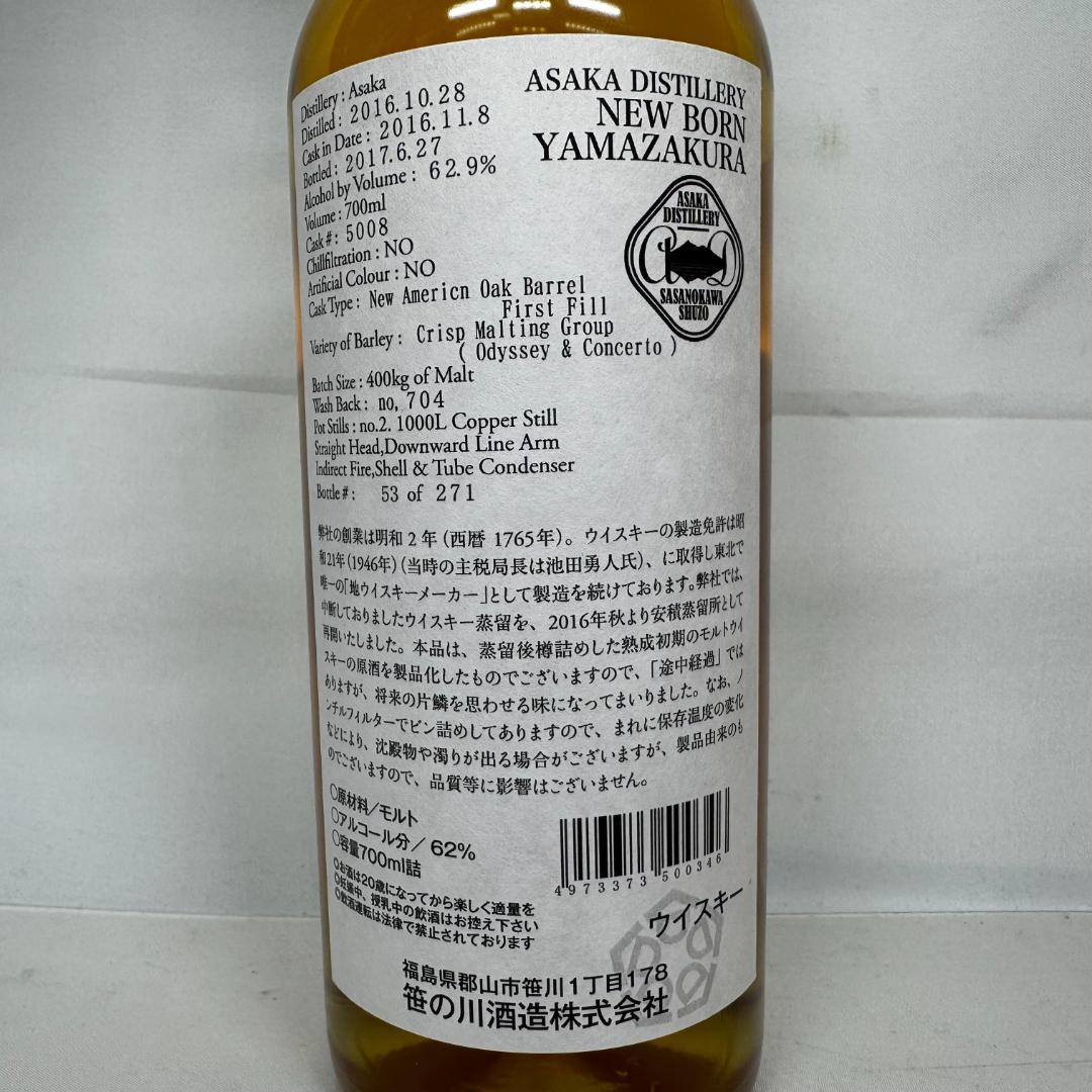 山桜 NEW BORN シングルカスク 62.9% 700ml