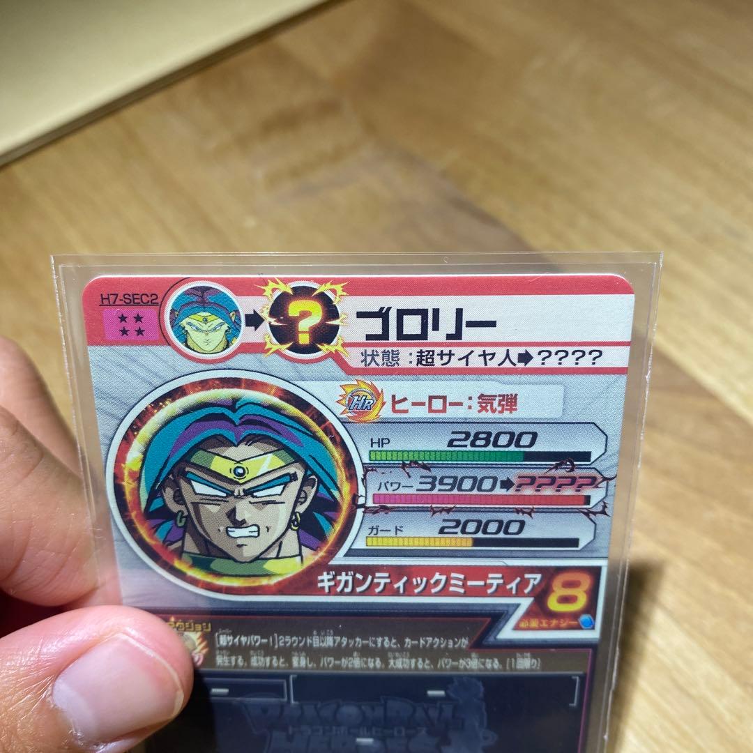 r*r様 ドラゴンボールヒーローズ h7-sec2ブロリー