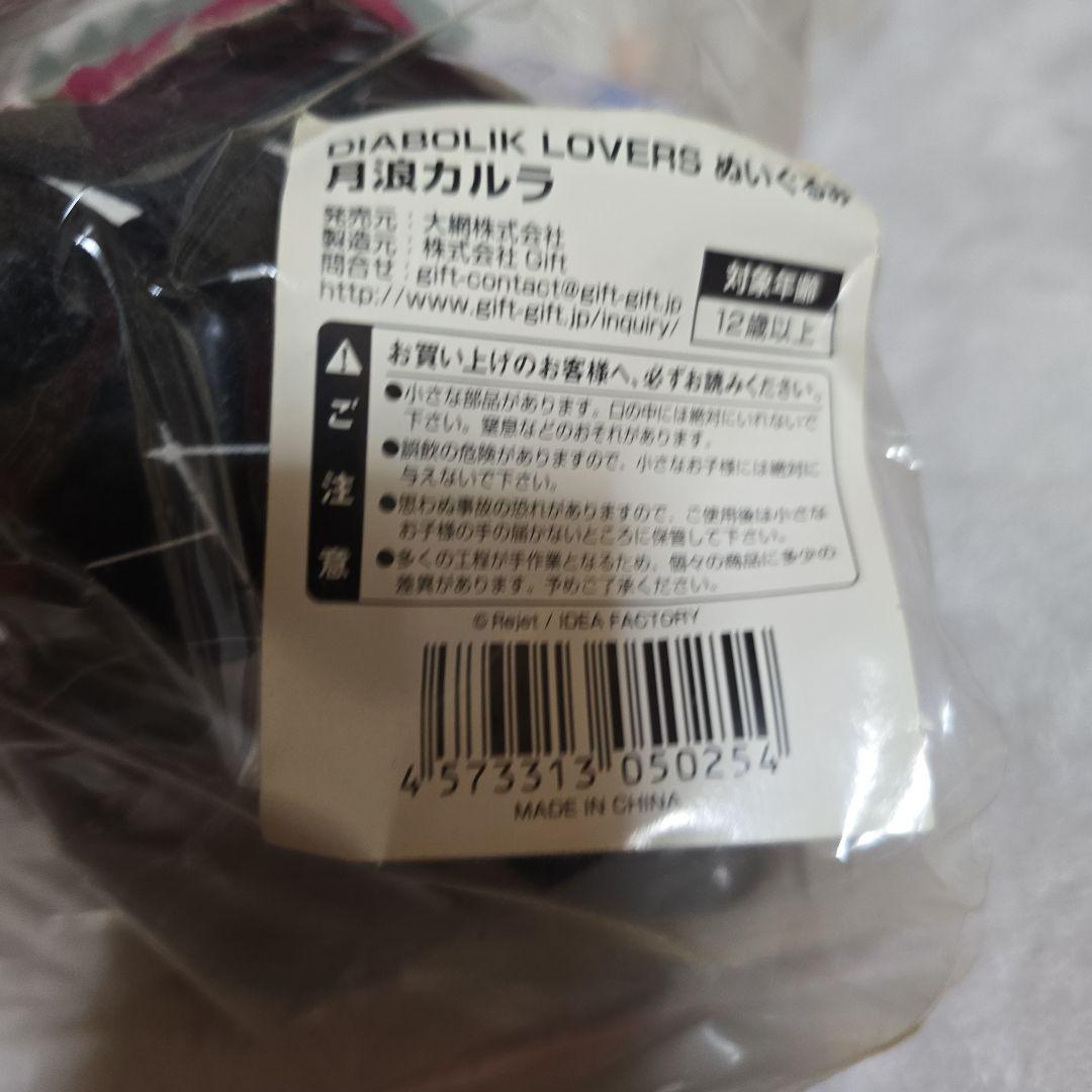 ディアラヴァ DIABOLIK LOVERS カルラ グッズ セット