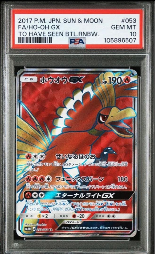 ルギアGX. ホウオウGX PSA10連番セット