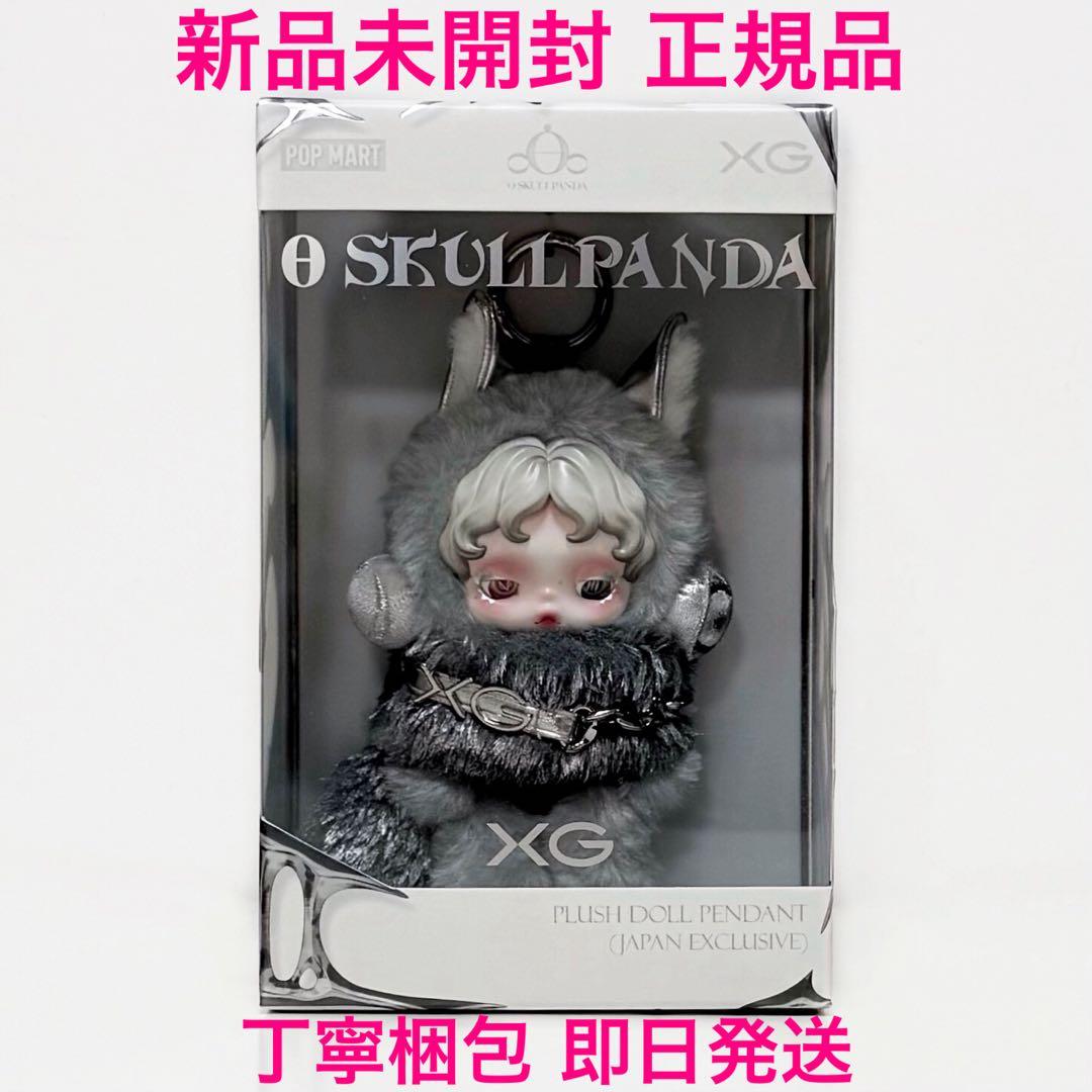 SKULLPANDA×XGぬいぐるみペンダント（日本限定）POP MART