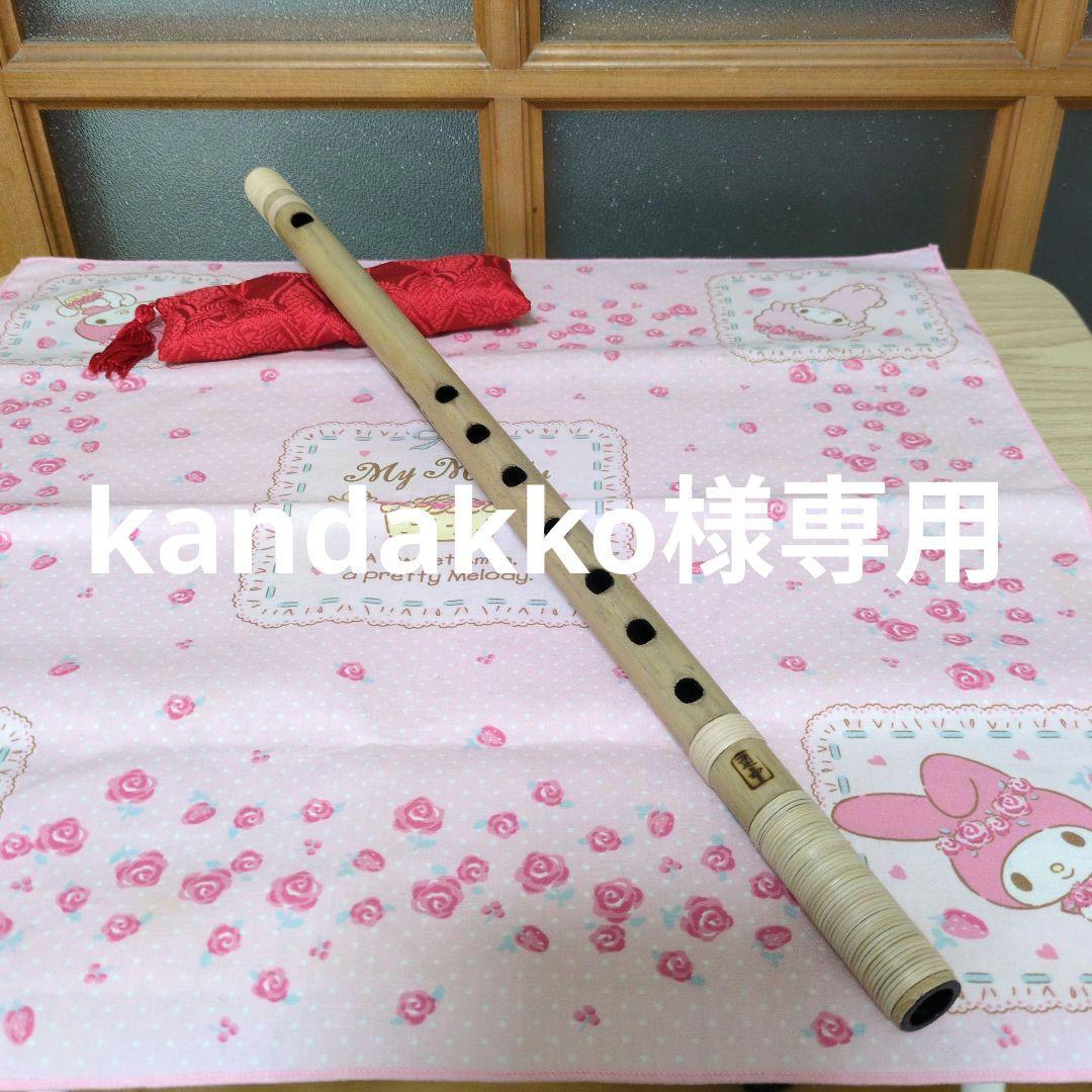 kandakko篠笛五本調子古典（道中）新品
