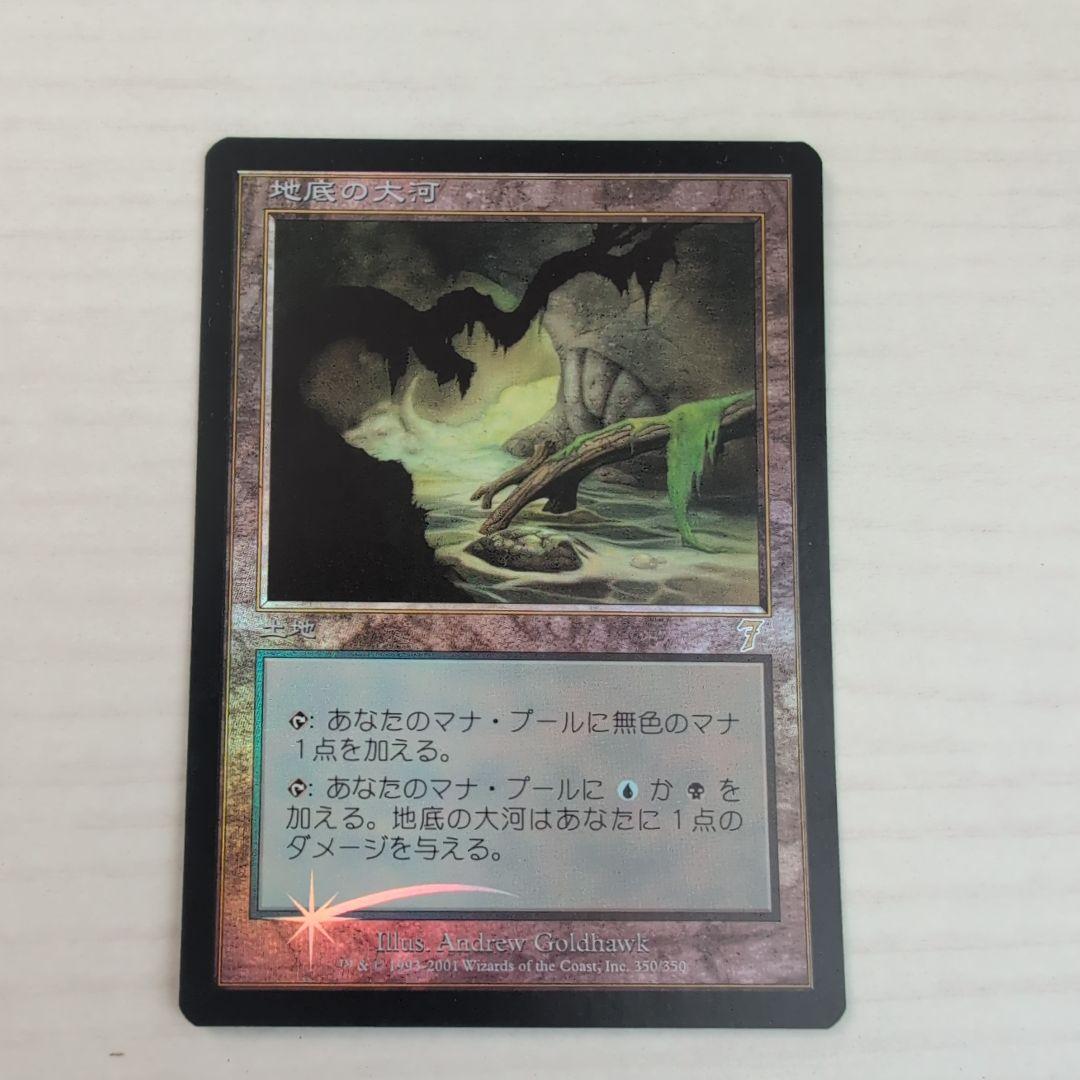 地底の大河　日本語　7ed foil