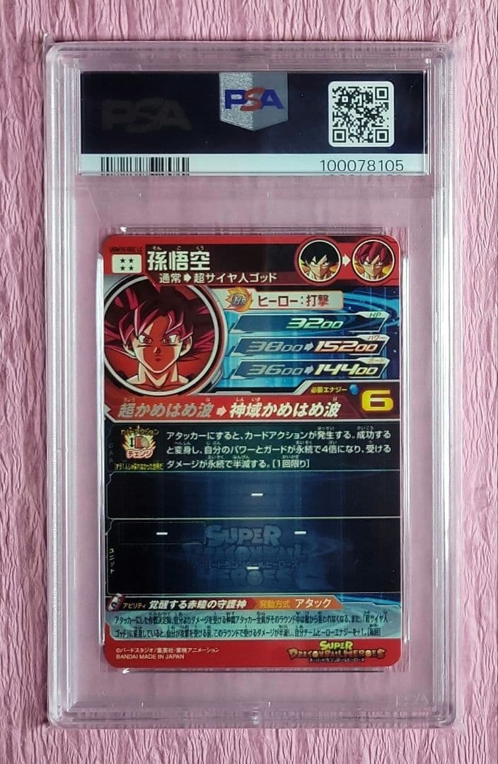 PSA10 連番 ドラゴンボールヒーローズ 孫悟空 UGM10-SEC + LC