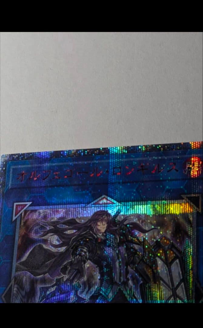 遊戯王20thシークレットレア SOFU-JP044 オルフェゴール・ロンギルス