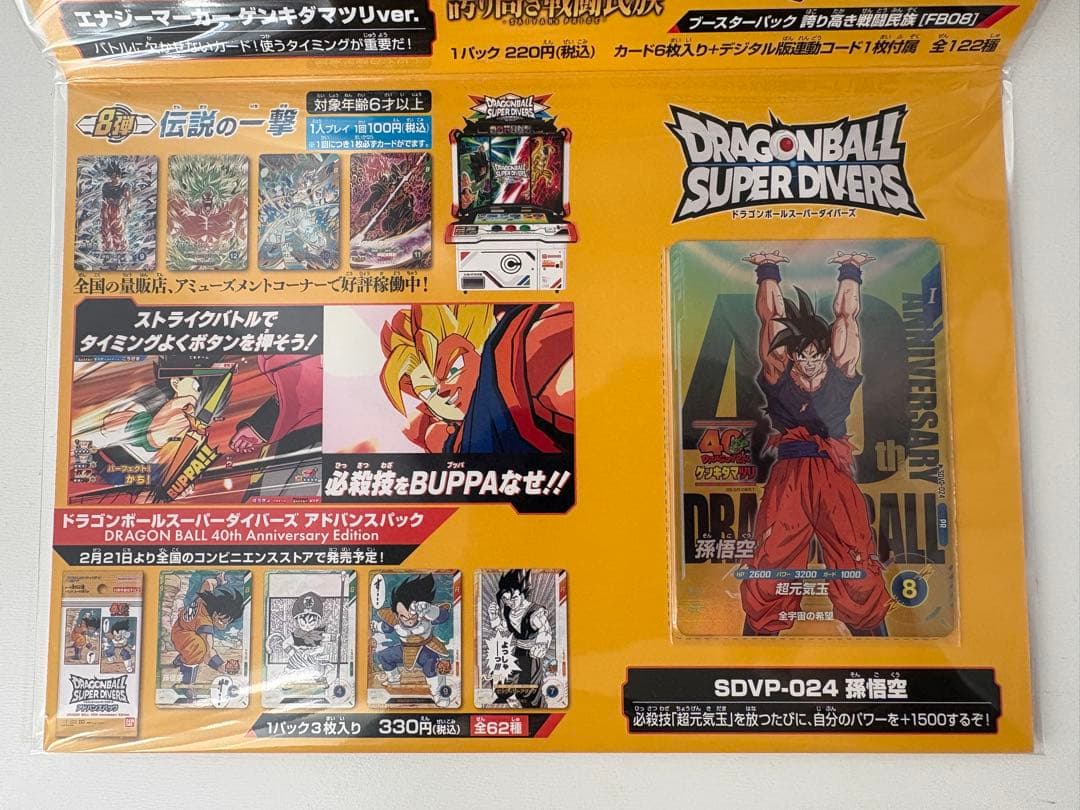 ドラゴンボール　ゲンキダマツリ　幕張メッセ　40周年イベント　　入場特典