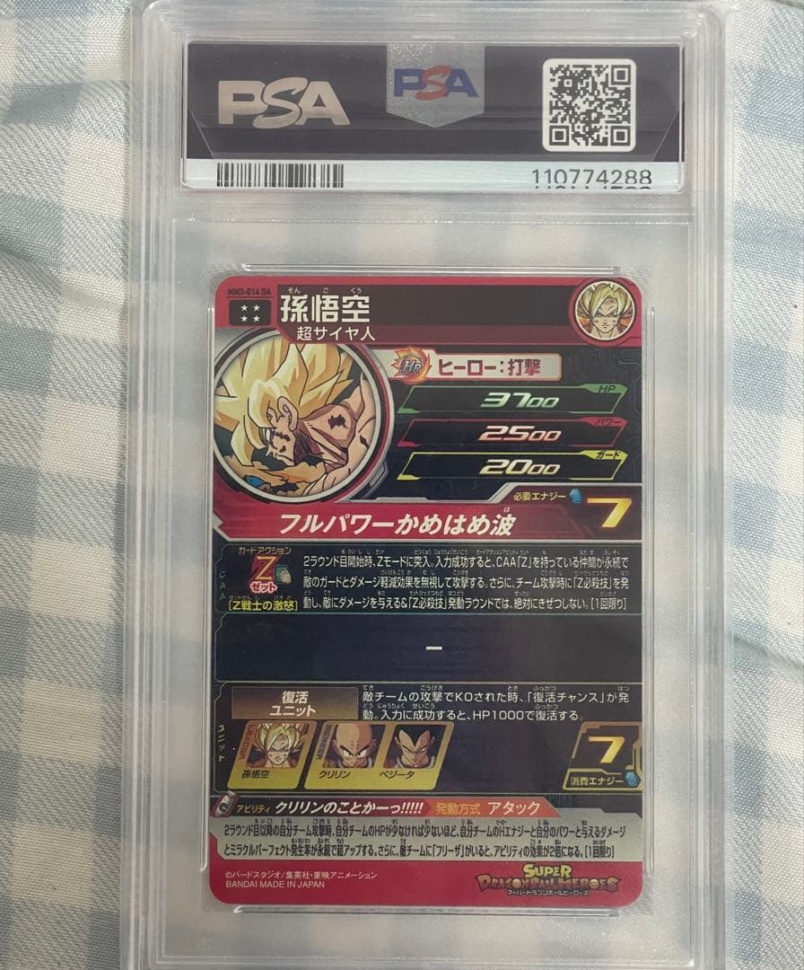 【PSA10】スーパードラゴンボールヒーローズ mm3-014 da 孫悟空