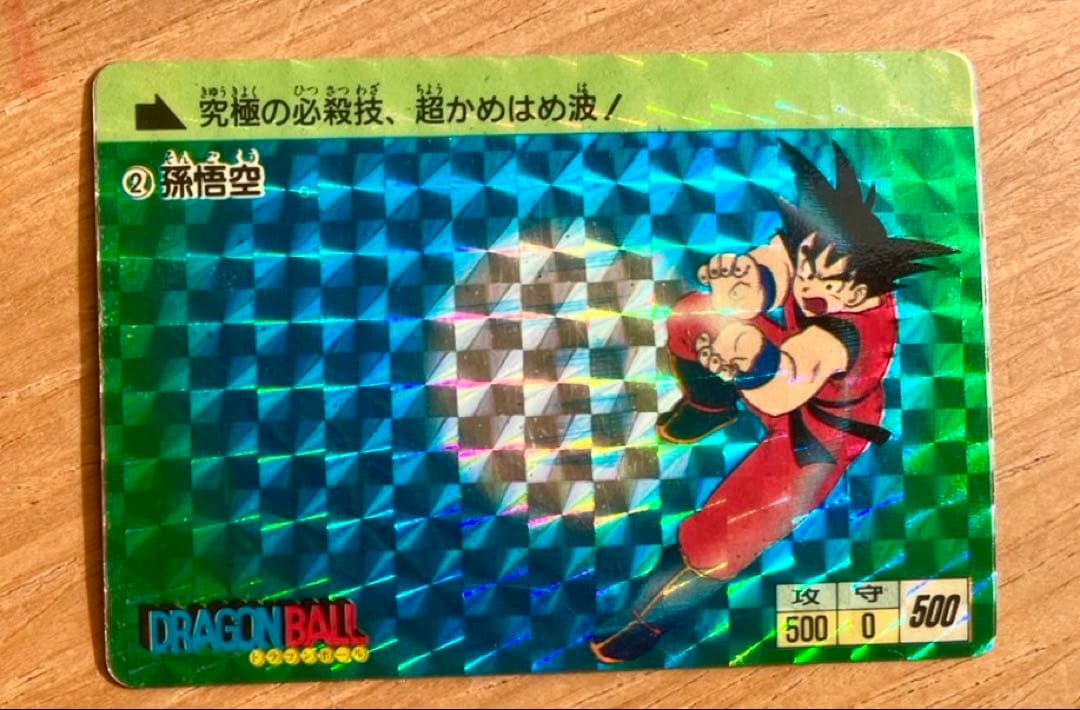 ドラゴンボールカード 孫悟空No.2 1988年製