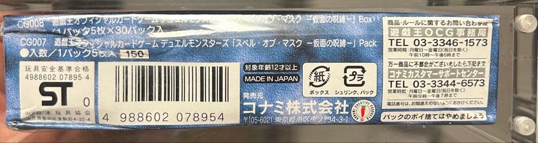 遊戯王　スペルオブマスク　仮面の呪縛　新品未開封BOX レリブル　青眼の白龍