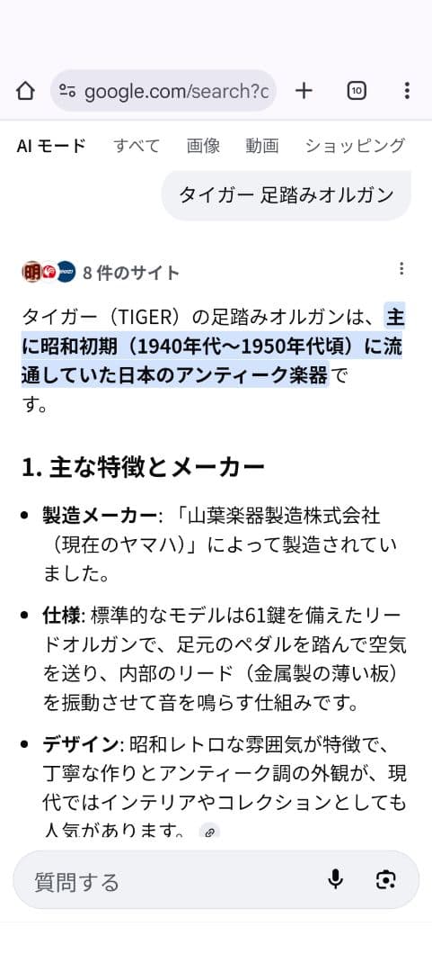 タイガー　ヤマハ足踏みオルガン　イス無しVintage(⁠•̀⁠ᴗ⁠-⁠)⁠✧