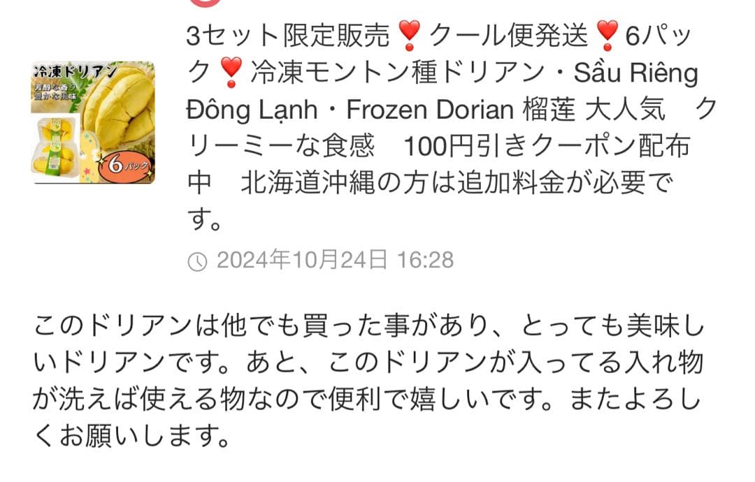 クール便❣️6パック❣️ドリアン・Sầu Riêng Đông Lạnh・榴莲