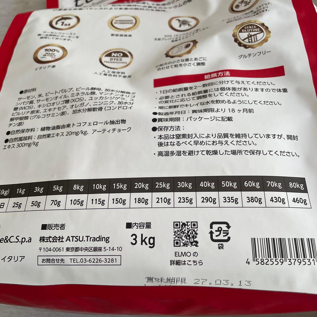 ELMO ドッグフード サーモンと米 3kgと800g 3袋
