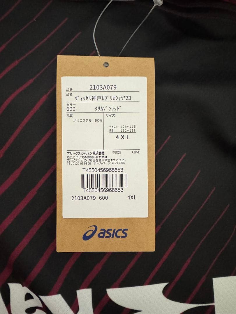 武藤嘉紀選手2023優勝victoryサイン入りユニホーム(真性証明書付き)