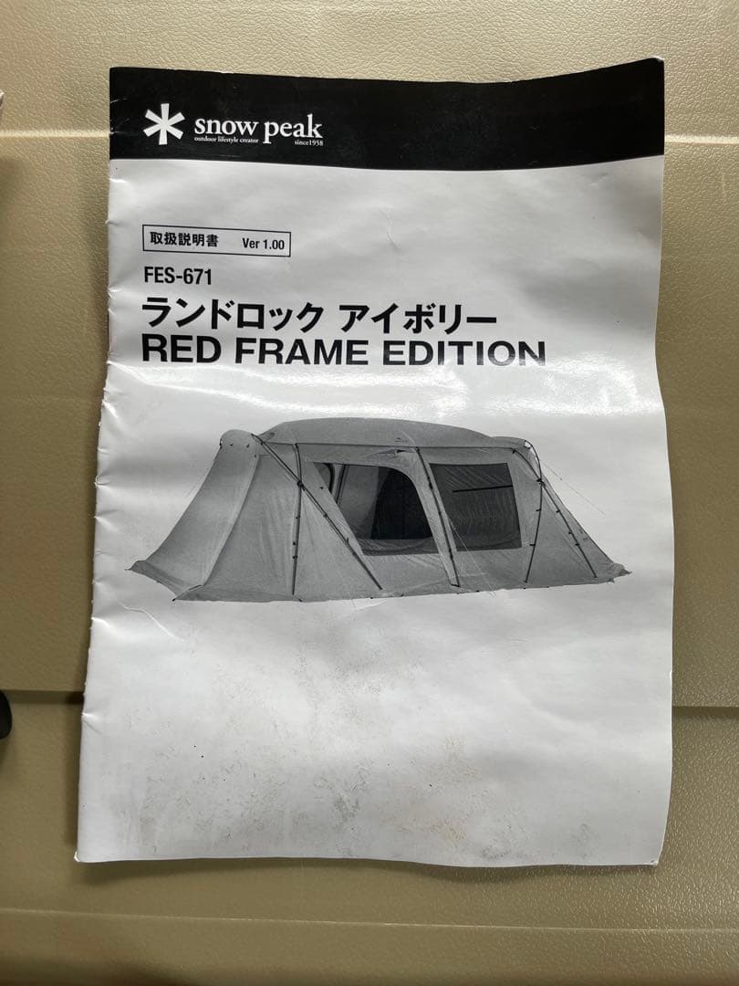 スノーピーク　ランドロックアイボリーレッドフレーム2019雪峰祭限定