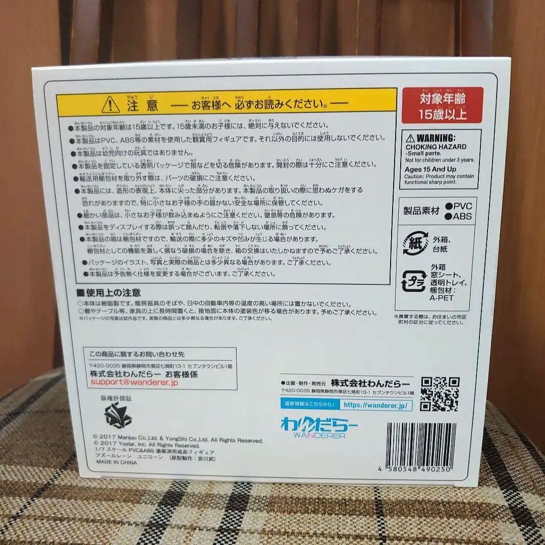 国内正規品　新品未開封　アズールレーン　ユニコーン　フィギュア　わんだらー