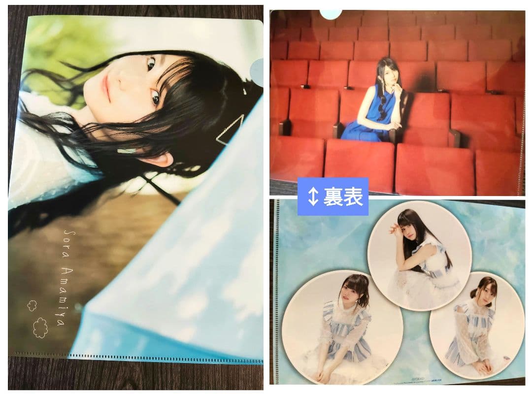 雨宮天 クリアファイル23枚セット