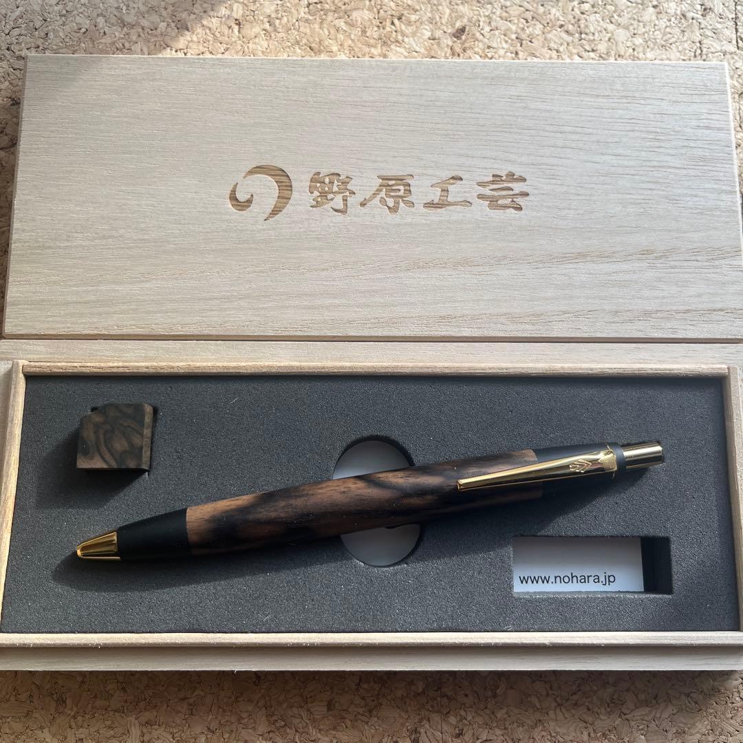 野原工芸 特上黒柿　スタンダードボールペン　ゴールド　工房楔