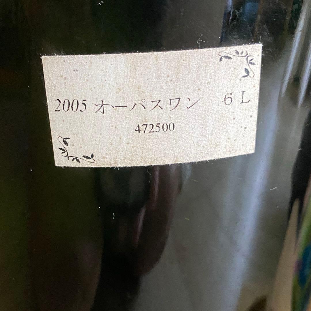 新宿手渡し限定‼️【超特大】オーパス ワン 2005 Opus One 空瓶